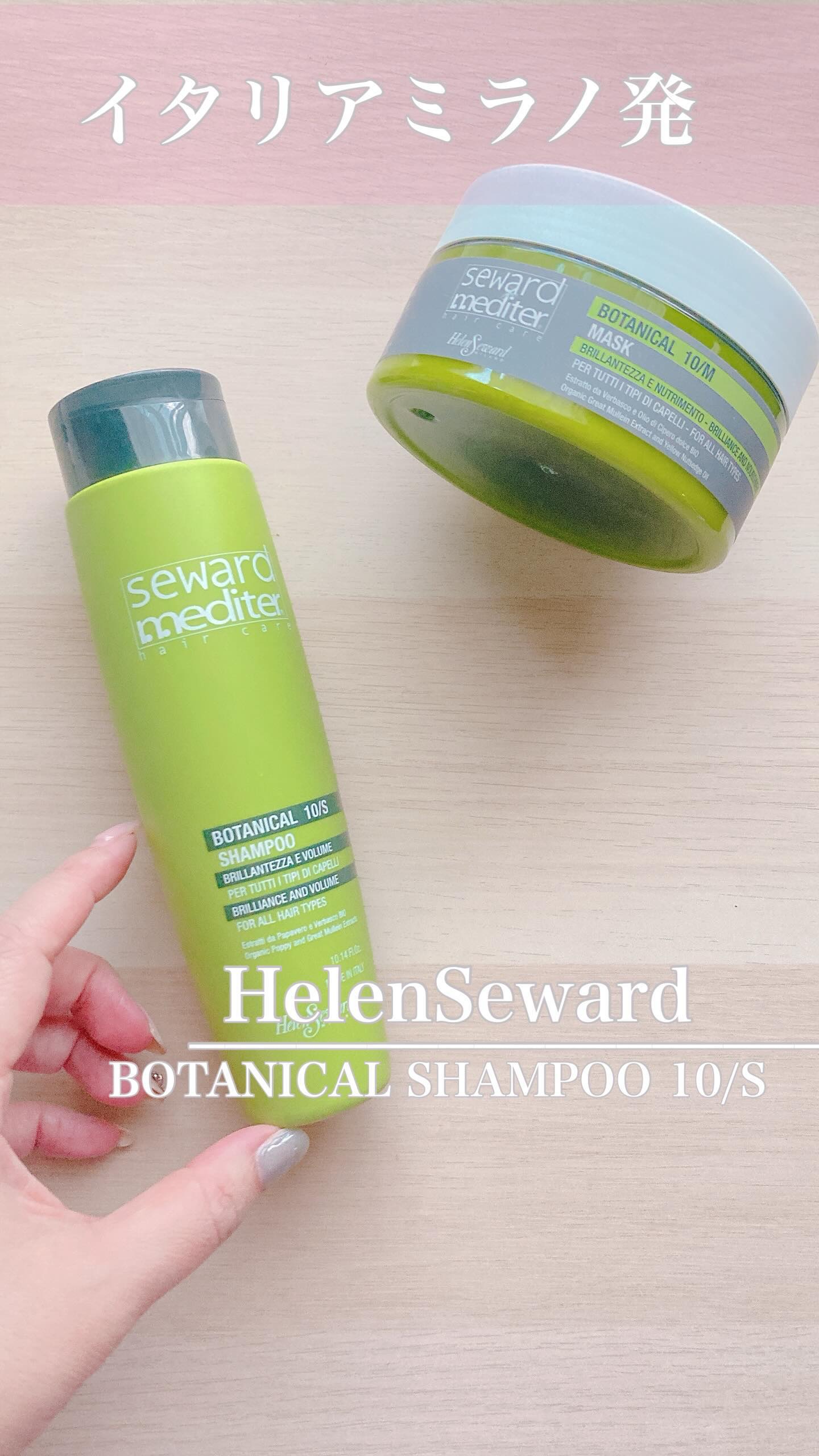 BOTANICAL SHAMPOO 10/S/Helen Seward /サロンシャンプーを使ったクチコミ（1枚目）