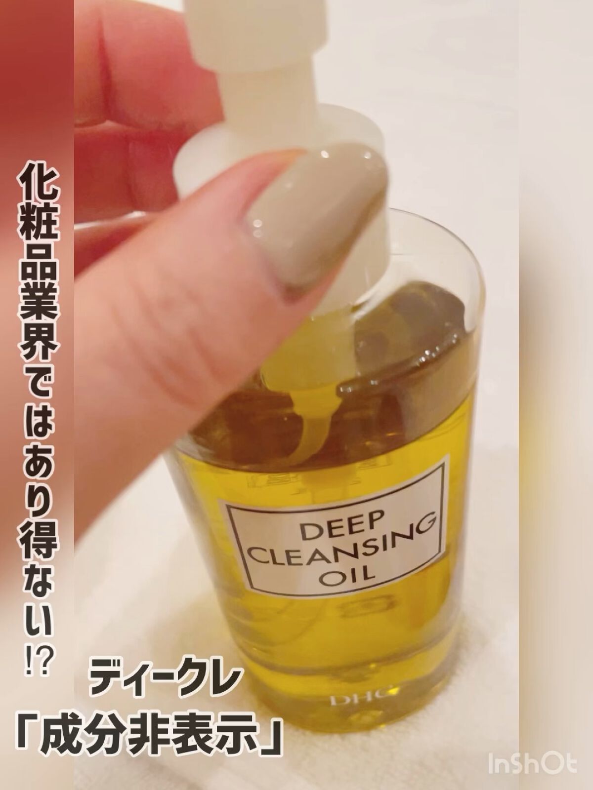 DHC 薬用ディープクレンジングオイル/DHC/オイルクレンジングの動画クチコミ3つ目