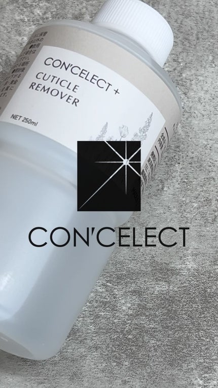 キューティクルリムーバー/CON'CELECT/除光液を使ったクチコミ(1枚目)