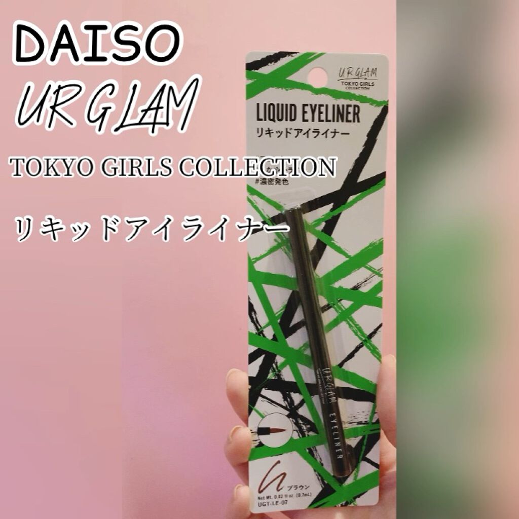 リキッドアイライナー (TOKYO GIRLS COLLECTION) ブラウン / UR GLAM 