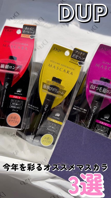 ボリュームエクステンション マスカラ/D-UP/マスカラの人気ショート動画