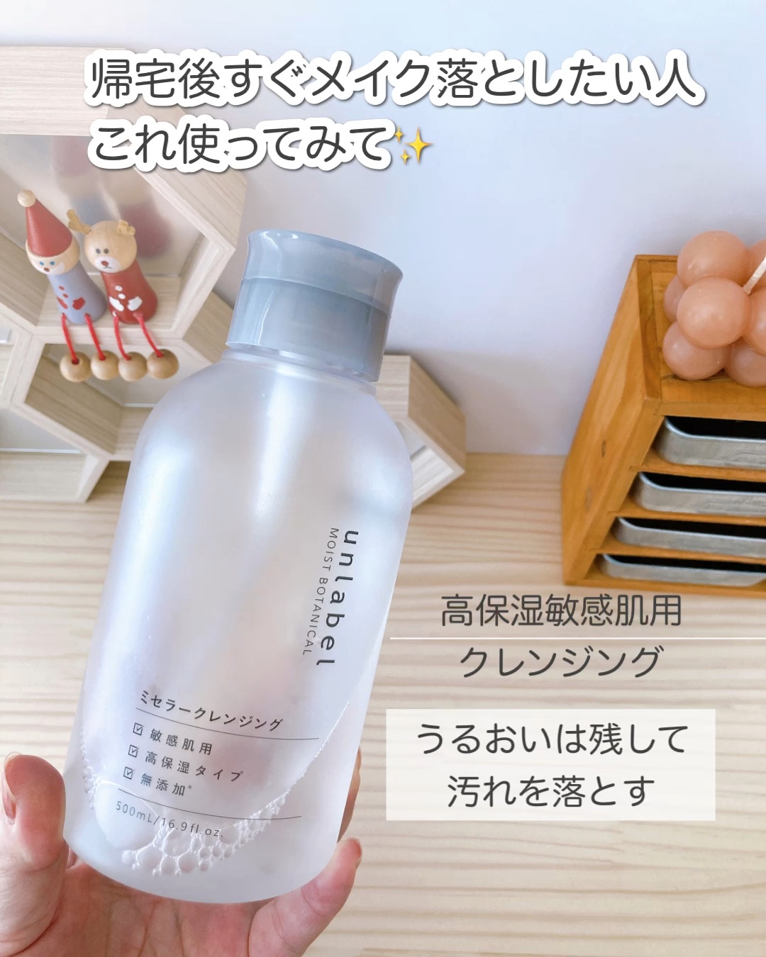 モイストボタニカル ミセラークレンジングR/unlabel/クレンジングウォーターの人気ショート動画