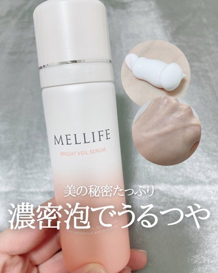 BRIGHT VEIL SERUM/MELLIFE/美容液の人気ショート動画