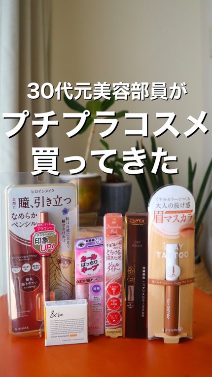 ソフトディファイン クリームペンシル/ヒロインメイク/ペンシルアイライナーの人気ショート動画