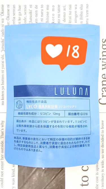 リコバリア/LULUNA/美容サプリメントを使ったクチコミ（1枚目）