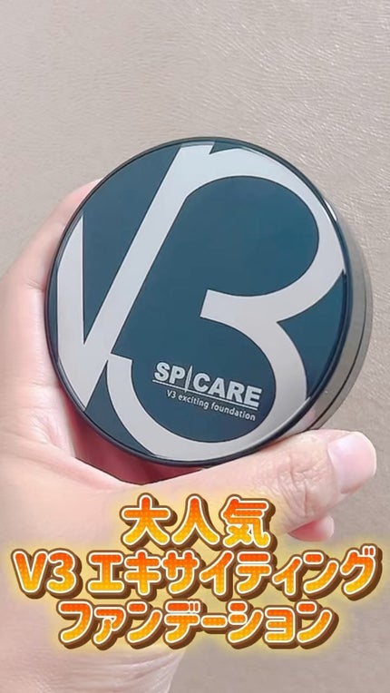 V3 エキサイティングファンデーション/SPICARE/クッションファンデーションの人気ショート動画