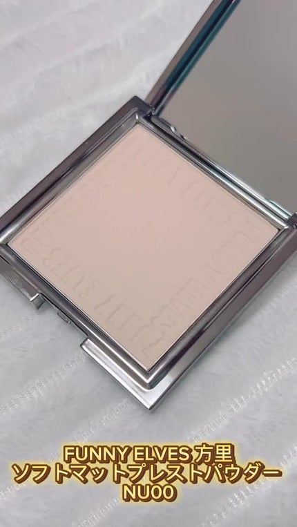 ソフトマットプレストパウダー/FUNNY ELVES方里/プレストパウダーの人気ショート動画