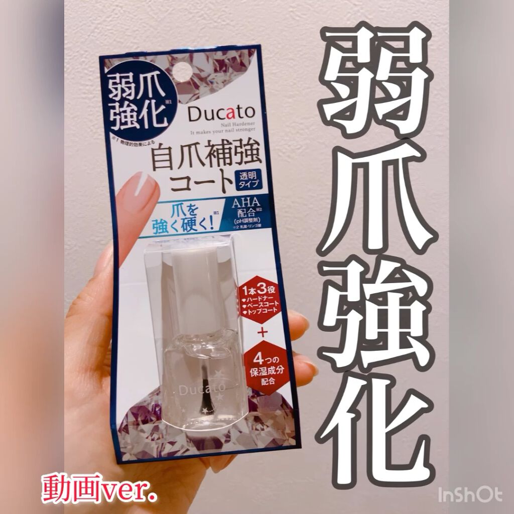 自爪補強コート/デュカート/ネイルベースコートの人気ショート動画