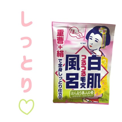 重曹白肌風呂/毛穴撫子/無機塩系入浴剤を使ったクチコミ(1枚目)