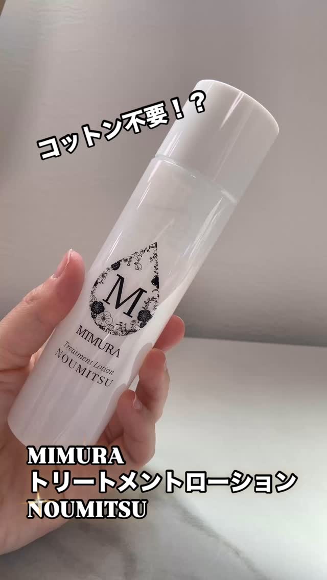 トリートメントローション NOUMITSU/MIMURA/化粧水の動画クチコミ1つ目