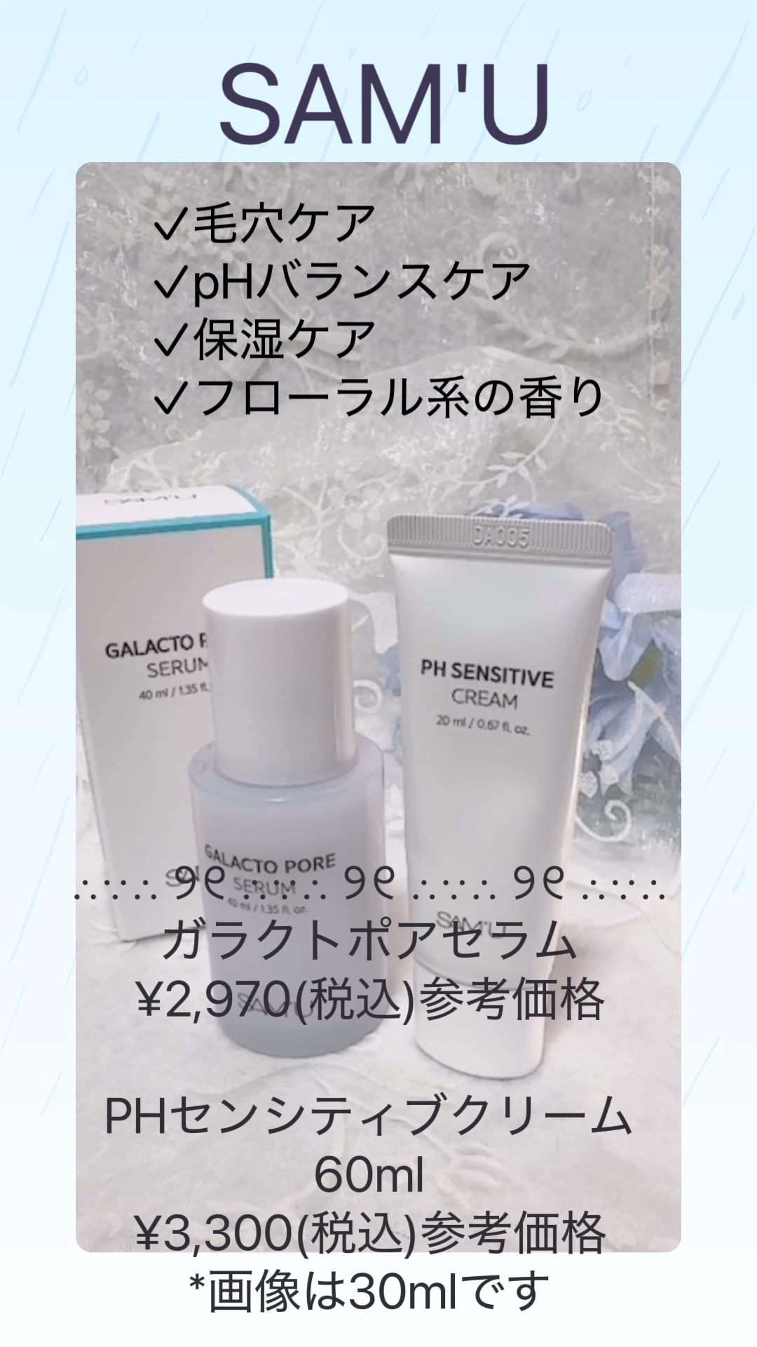 サミュ ガラクトポア セラム/SAM'U/美容液の人気ショート動画