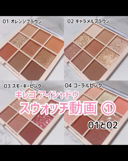 アイシャドウパレット/Kirei&co./アイシャドウパレットの人気ショート動画