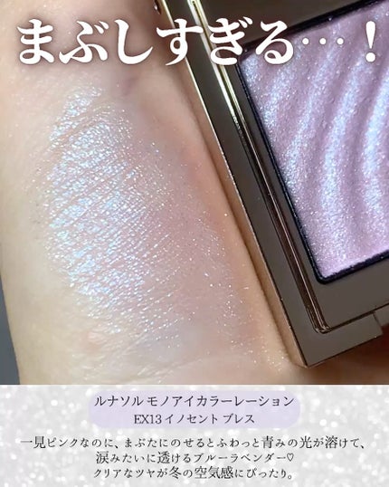 ルナソル モノアイカラーレーション/LUNASOL/単色アイシャドウを使ったクチコミ(2枚目)
