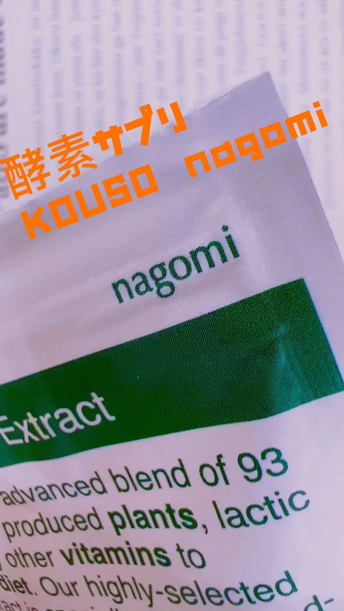 nagomi KOUSO 30粒/renaTerra/健康サプリメントの動画クチコミ5つ目