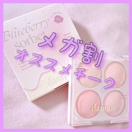 ブレンディングムードチーク/dasique/パウダーチークの人気ショート動画