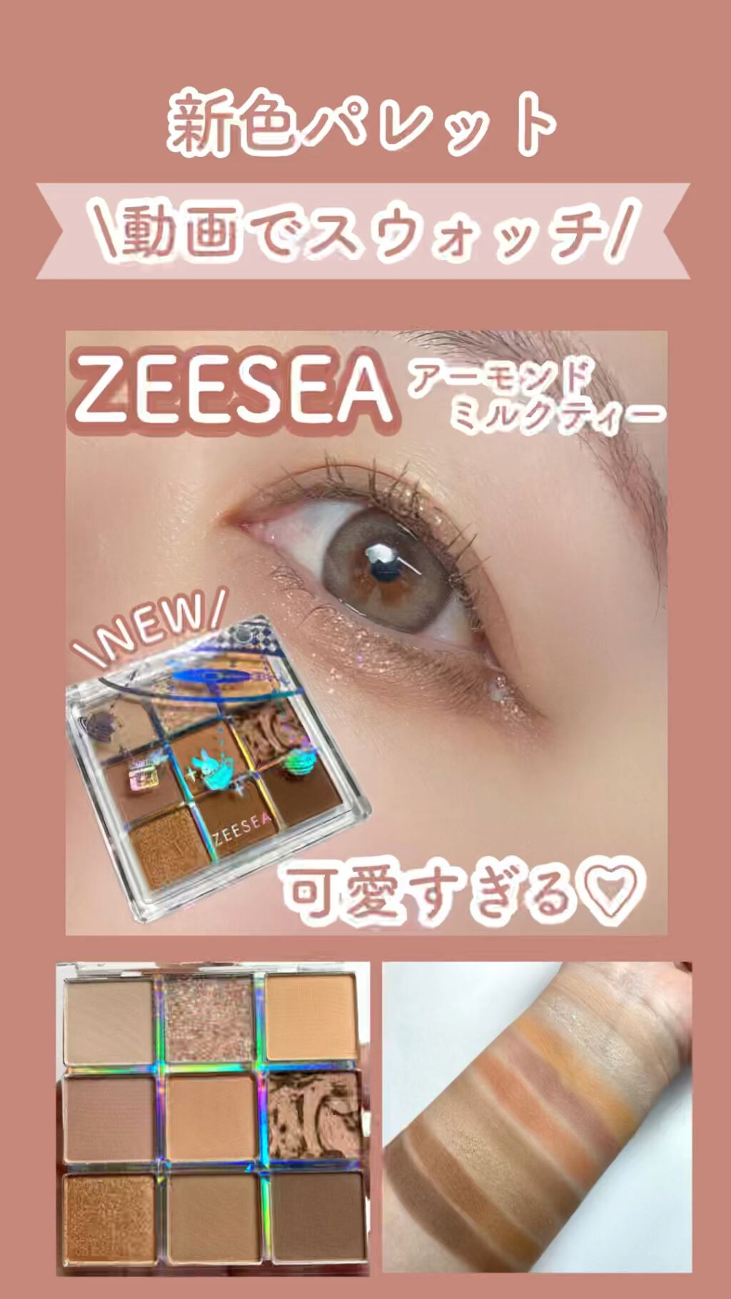 クォーツ 9色アイシャドウパレット(ドリームランドアイシャドウ)/ZEESEA/アイシャドウパレットの動画クチコミ2つ目