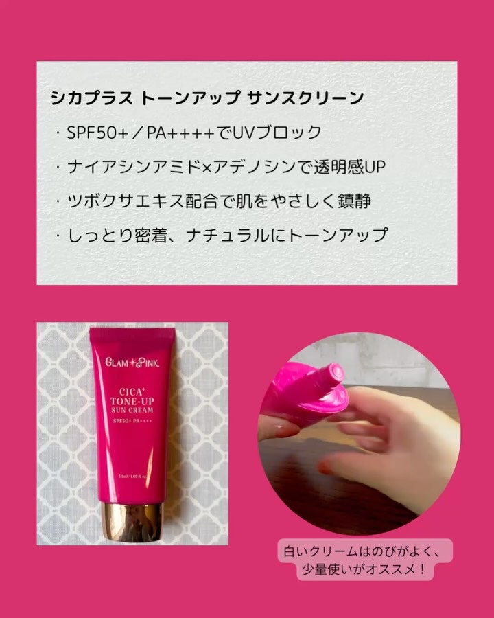 シカプラス トーンアップ サンスクリーン/Glam Pink/日焼け止めクリームの動画クチコミ2つ目