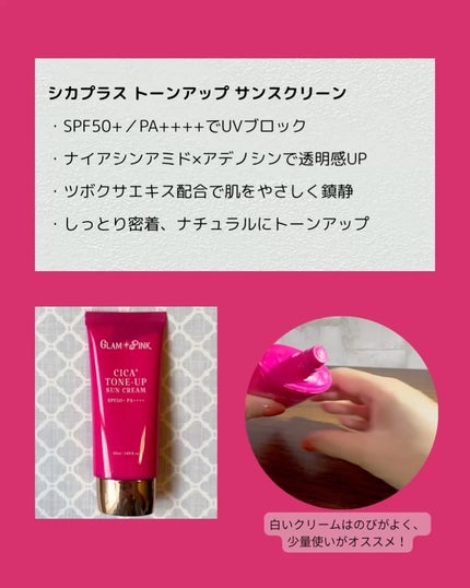 シカプラス トーンアップ サンスクリーン/Glam Pink/日焼け止めクリームを使ったクチコミ(2枚目)