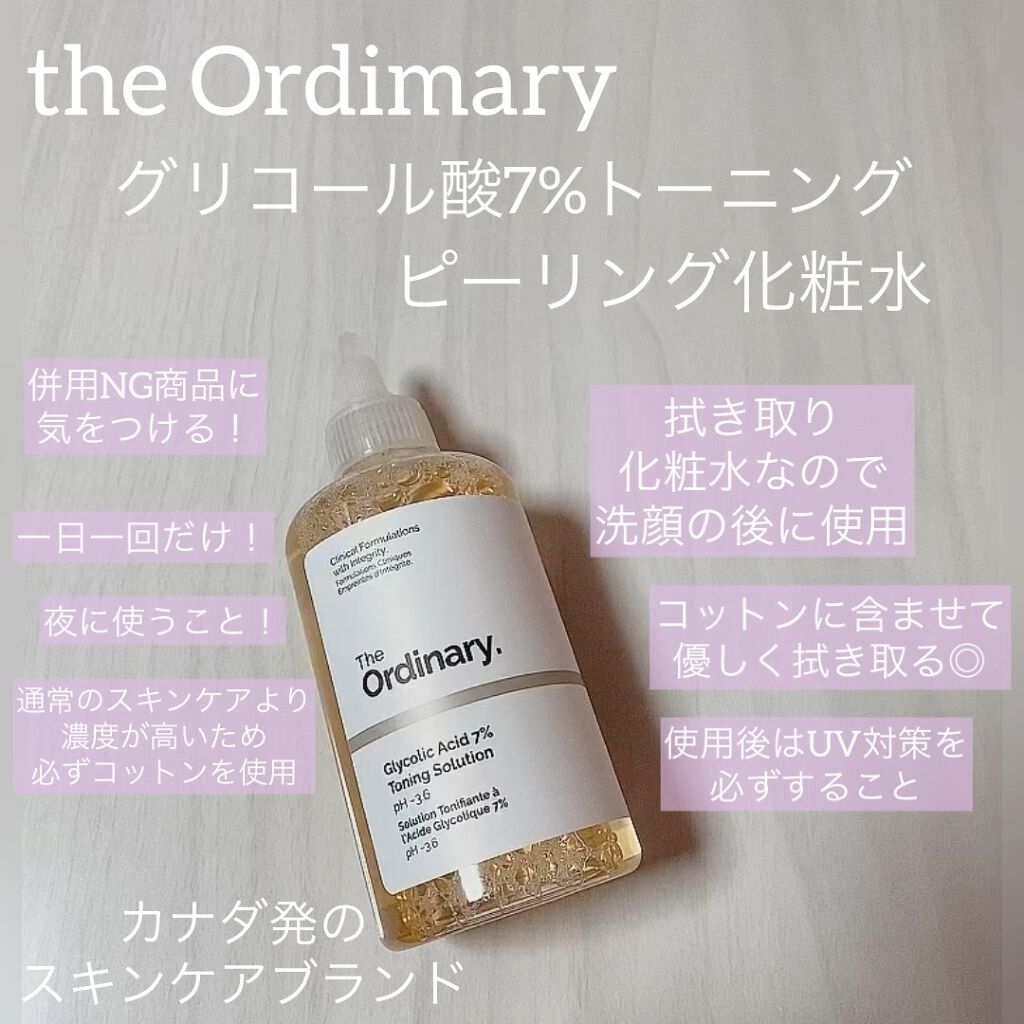 試してみた】Glycolic Acid 7% Toning Solution/The Ordinaryのリアルな口コミ・レビュー | LIPS 試してみた】Glycolic Acid 7% Toning Solution/The Ordinaryのリアルな口コミ・レビュー | LIPS