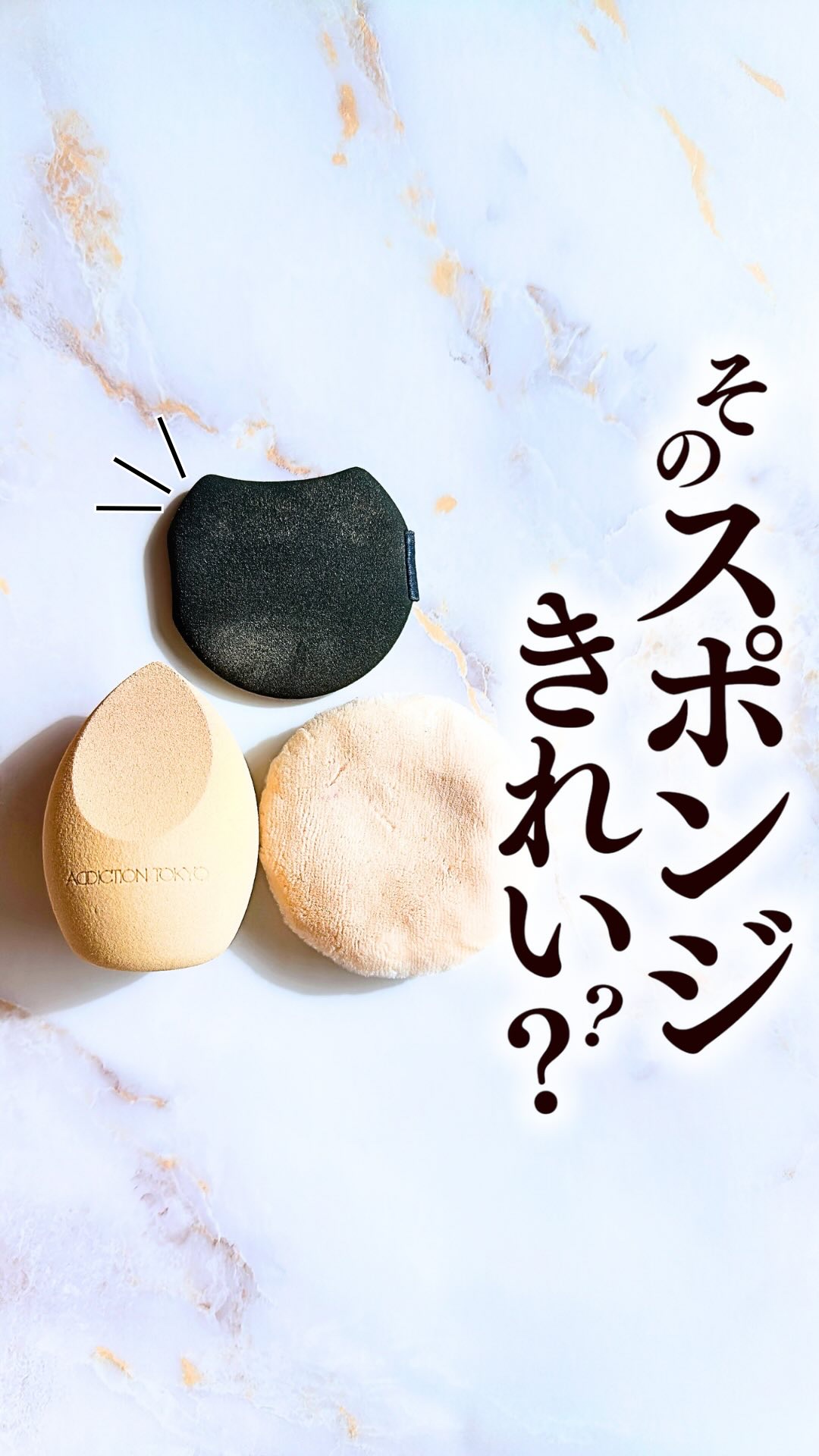 スポンジクリーナーＮ 198　（Ｌ）/SHISEIDO/その他化粧小物を使ったクチコミ（1枚目）