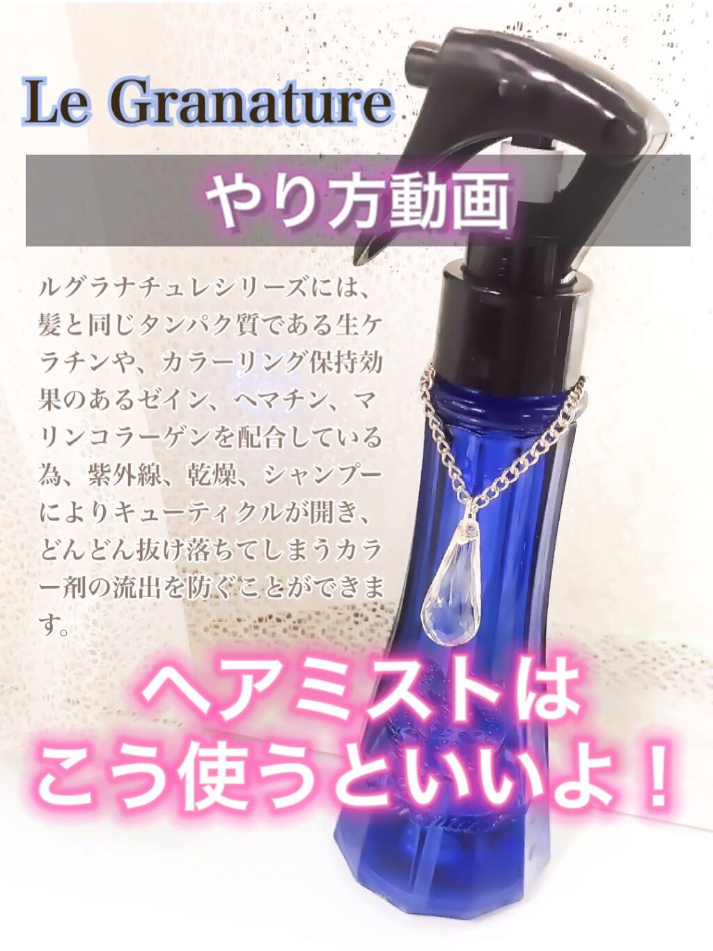 ルグラナチュレ ヘアオイルミスト/ル グラナチュレ/ヘアオイルを使ったクチコミ（1枚目）