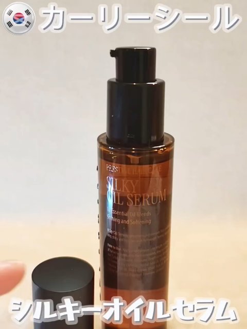 SILKY OIL SERUM/CULRY SHYLL/ヘアオイルを使ったクチコミ（3枚目）