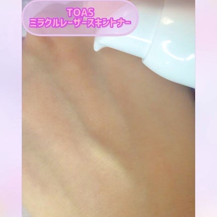 ミラクルレーザースキントナー/トアス/化粧水を使ったクチコミ(2枚目)