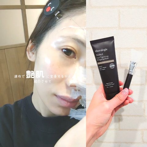 RetinA ポアタイトニングラッピングマスク/theralogic/シートマスク・パックの動画クチコミ3つ目