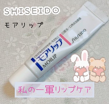 ✩資生堂薬品／モアリップ N  医薬品

✩1,320円(税込)



ドラッグストアで購入したリップケアです💄YouTubeで美容系YouTuberさんがベスコス紹介で紹介してたので、数年前に購入した