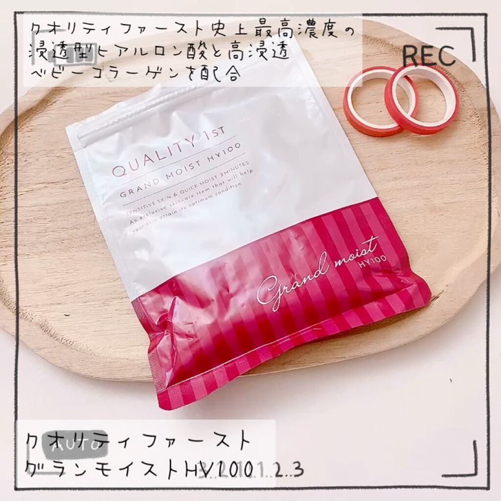 オールインワンシートマスク グランモイスト 携帯用/クオリティファースト/シートマスク・パックの動画クチコミ4つ目