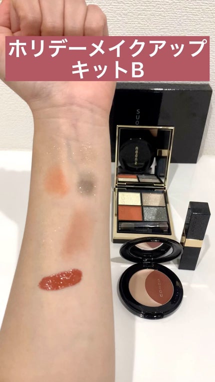 ホリデー メイクアップ キット A/B/SUQQU/メイクアップキットの人気ショート動画