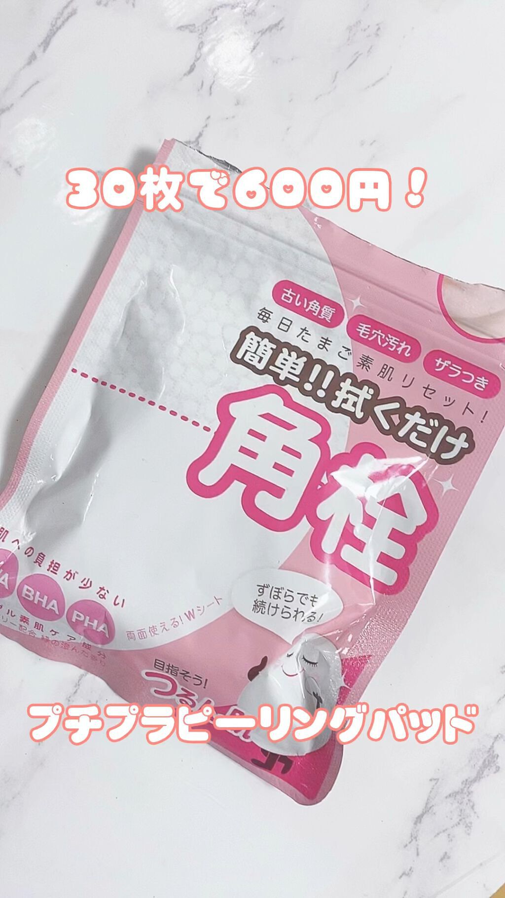 マイルドピーリングパッド/MJ-Care/トナーパッドを使ったクチコミ（1枚目）