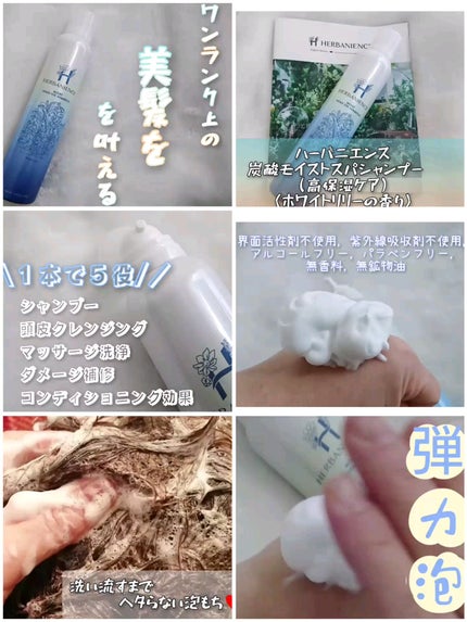 炭酸モイストスパシャンプー/HERBANIENCE/市販シャンプーを使ったクチコミ(1枚目)