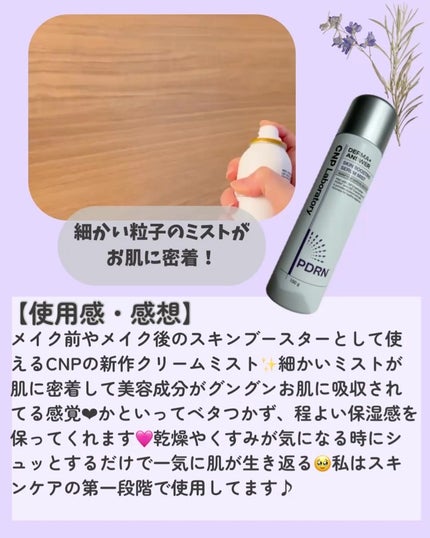 CNP ダーマアンサー スキン ブースティング セラム ミスト/CNP Laboratory/ミスト状化粧水を使ったクチコミ(3枚目)