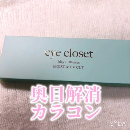 eye closet 1DAY/EYE CLOSET/ワンデー(1DAY)カラコンの人気ショート動画