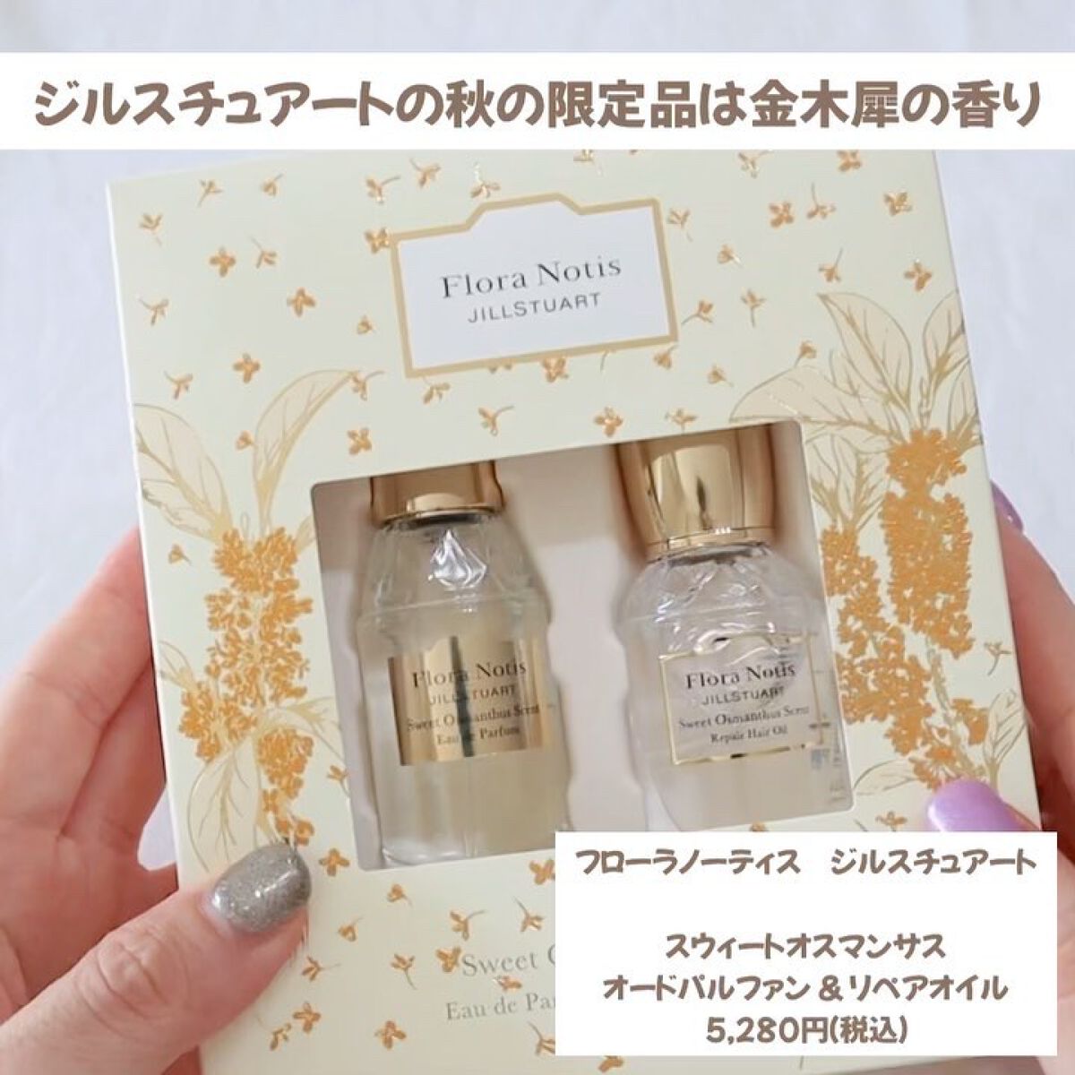 2022最新のスタイル 〜最終値下げ〜 JILLSTUART 金木犀 香水
