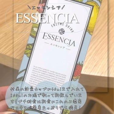 エッセンシア酵素/エッセンシア/ドリンクの動画クチコミ3つ目