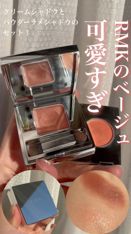 ザ ベージュライブラリー アイシャドウデュオ/RMK/ジェル・クリームアイシャドウを使ったクチコミ(1枚目)