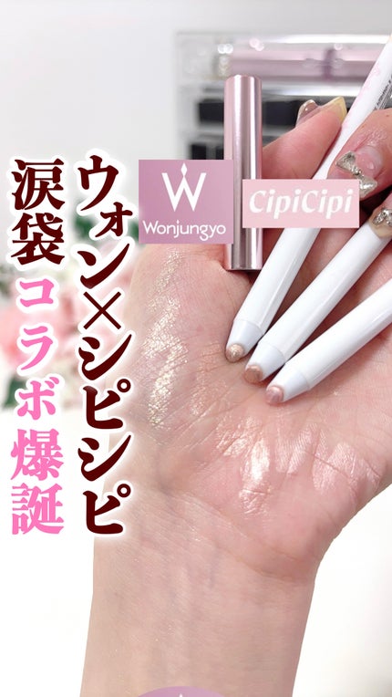 シピシピ ティアスケッチライナー/CipiCipi/ペンシルアイライナーの人気ショート動画