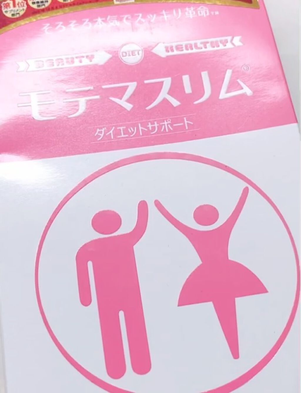 モテマスリム/モテマスリム/ボディサプリメントを使ったクチコミ（2枚目）