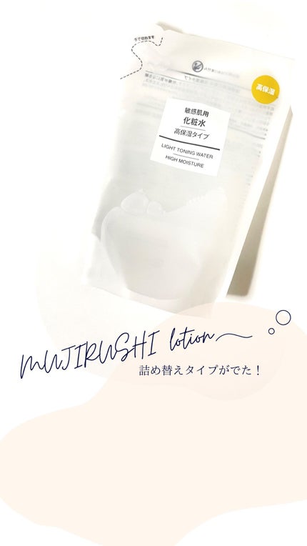 化粧水・敏感肌用・高保湿タイプ/無印良品/化粧水の人気ショート動画