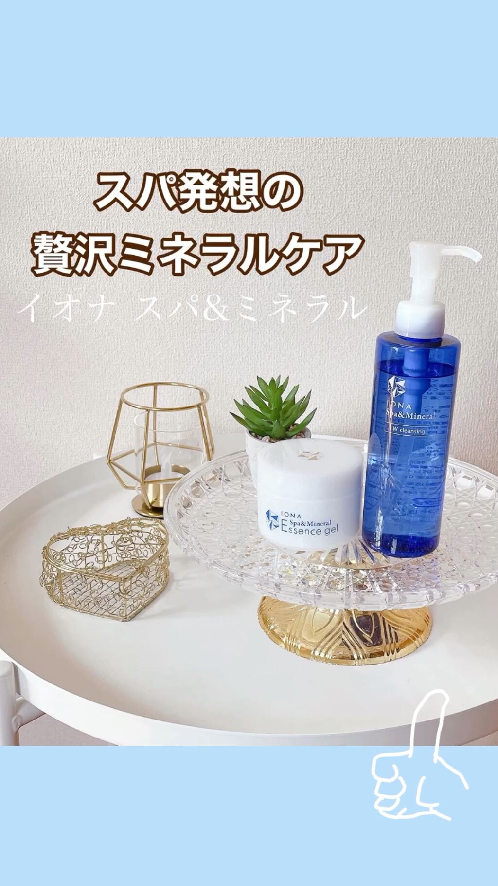 エッセンス ジェル/イオナ スパ＆ミネラル/オールインワン化粧品の人気ショート動画