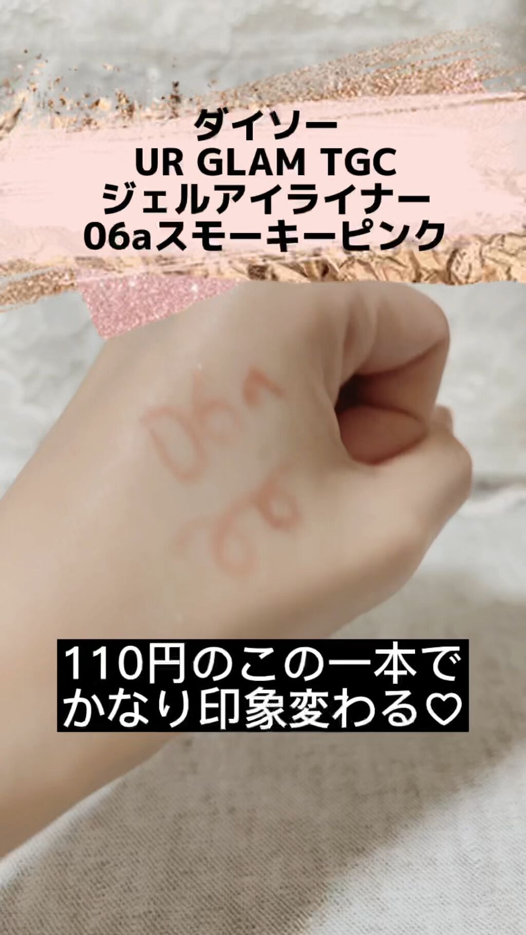ジェルアイライナー (TOKYO GIRLS COLLECTION)/UR GLAM/ジェルアイライナーの動画クチコミ1つ目