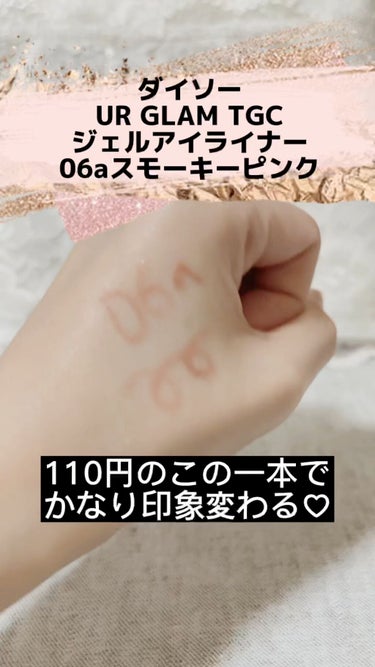 ジェルアイライナーa (TOKYO GIRLS COLLECTION)/U R GLAM/ジェルアイライナーを使ったクチコミ（1枚目）