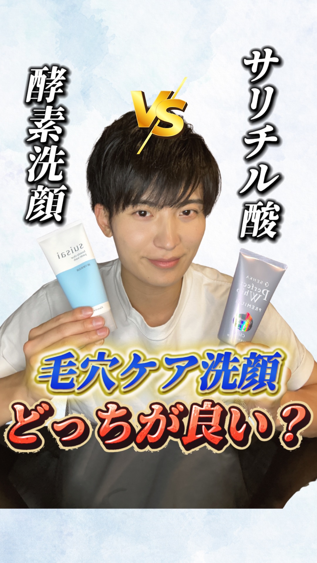 【最強】毛穴ケアの洗顔はこっちで間違いなし！✅　〜正直レビュー〜

毛穴ケア洗顔と言われる洗顔料、世の中にたくさんありますよね。。

今回は、毛穴ケアができる"成分"に注目して、徹底解説しました！

おすすめの商品も言っているので、
参考に