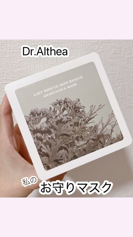 ラスト ミニット スキン レスキュー復活草マスク/Dr.Althea/シートマスク・パックの人気ショート動画
