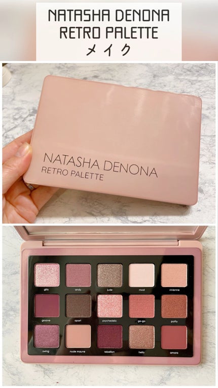 試してみた】 レトロパレット Natasha Denonaのリアルな口コミ 試してみた】 レトロパレット Natasha Denonaのリアルな口コミ