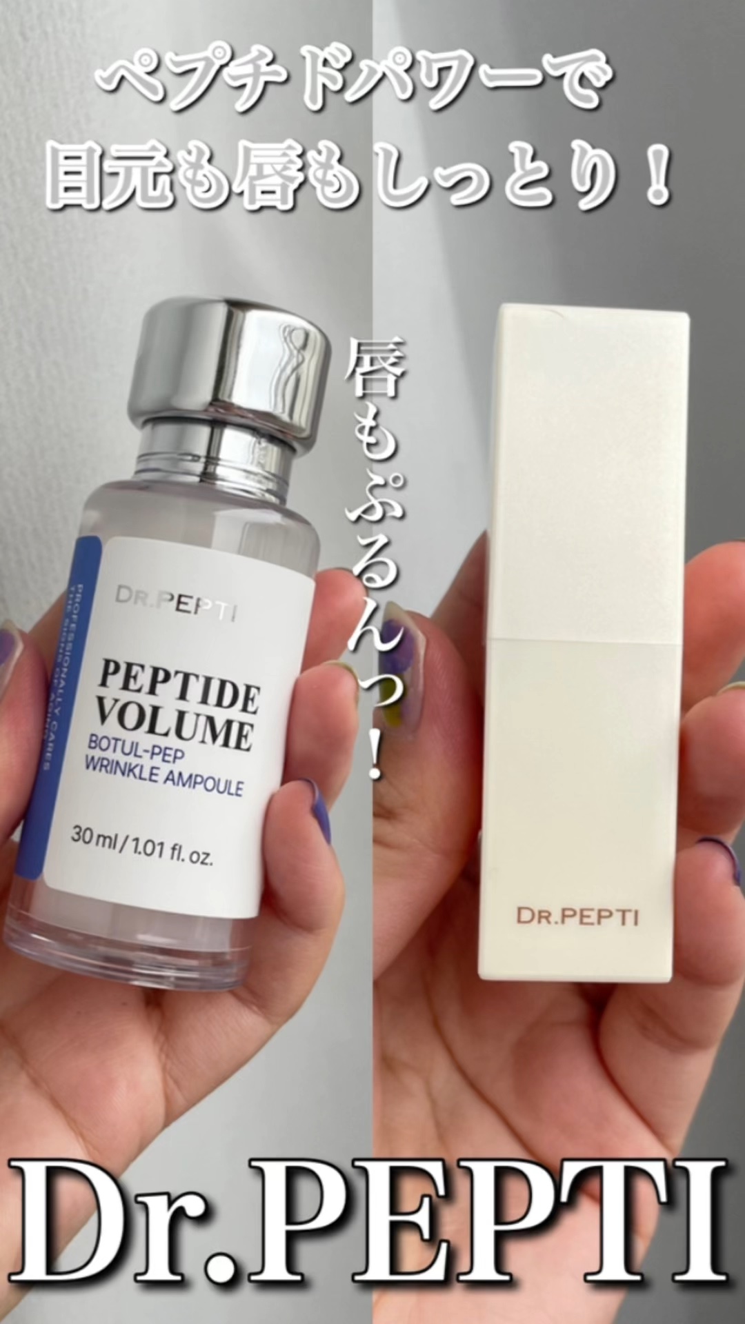 ボリュームエッセンシャル リッププランパー/DR.PEPTI/リッププランパーを使ったクチコミ（1枚目）