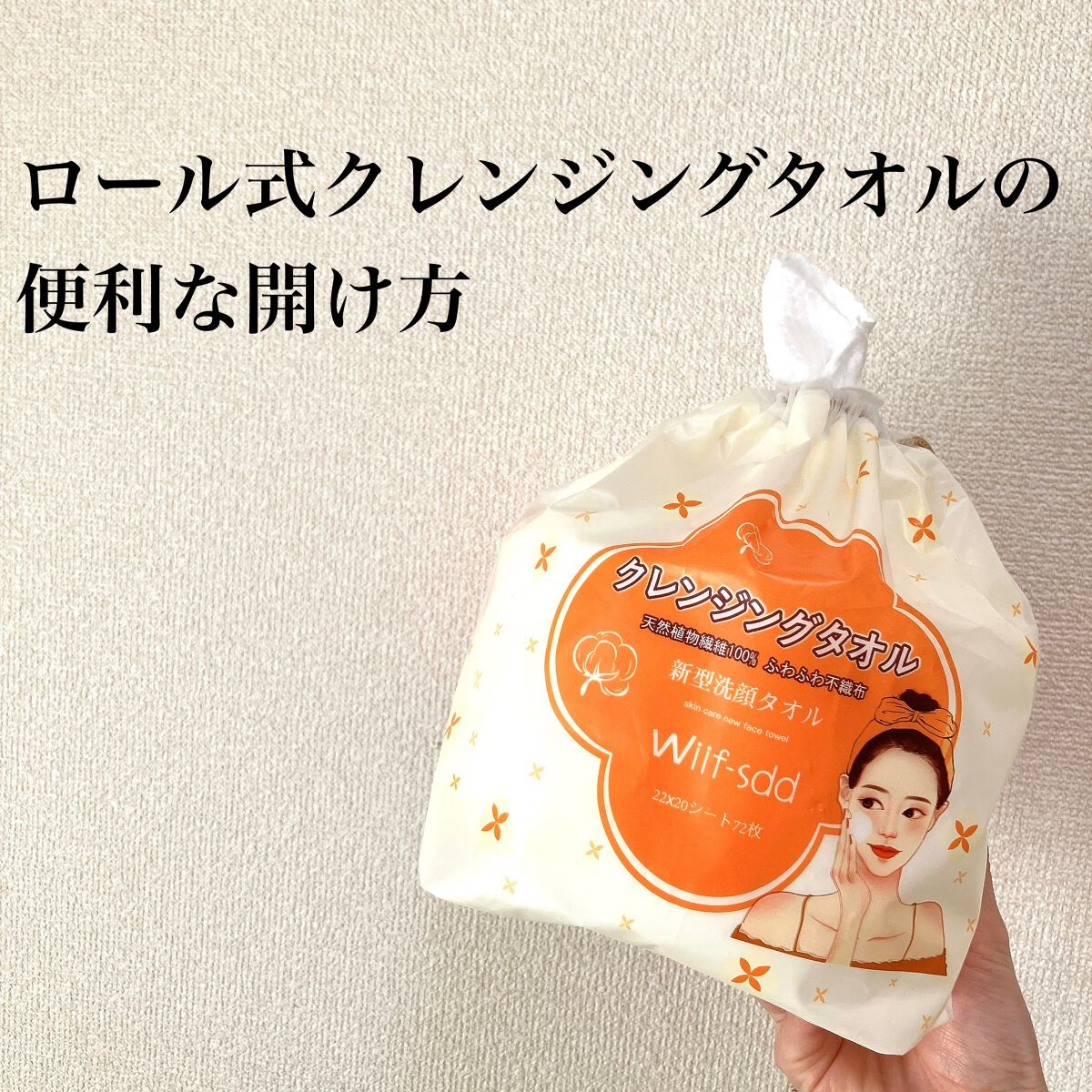 Wiif-sdd クレンジングタオル/シムシムジャパン/クレンジングタオルの動画クチコミ1つ目