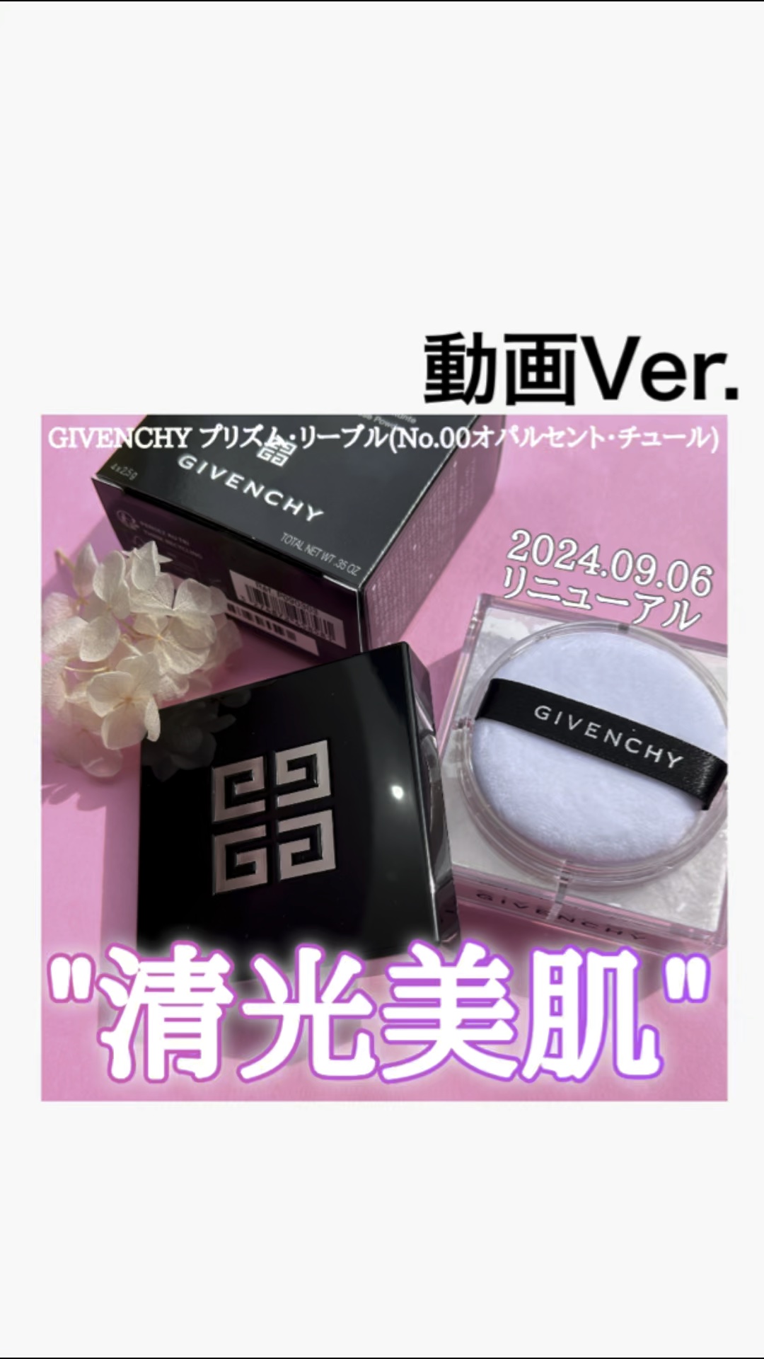 プリズム・リーブル/GIVENCHY/ルースパウダーを使ったクチコミ（1枚目）